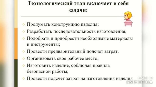 Технология. Творческий проект - это...