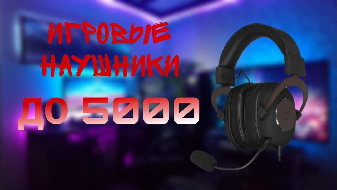 ОБЗОР НАУШНИКОВ ARDOR GAMING EDGE