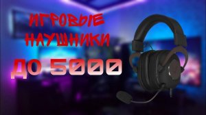 ОБЗОР НАУШНИКОВ ARDOR GAMING EDGE