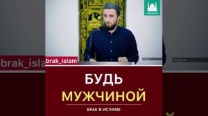 Муж в исламе