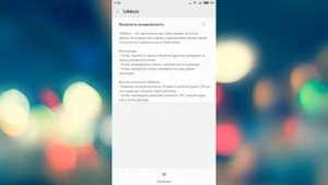 Как отключить голосовое функцию Talk Back на Андроиде
