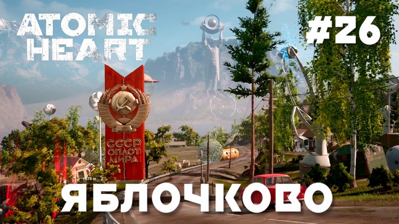 ATOMIC HEART // Прохождение // #26 ЯБЛОЧКОВО