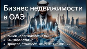 Открытие Риэлторского агентства в ОАЭ - полное руководство на Relocate UAE