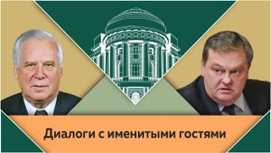 "Мое сердце в Донбассе и на Уралмаше". Н.И.Рыжков и Е.Ю.Спицын в студии МПГУ.