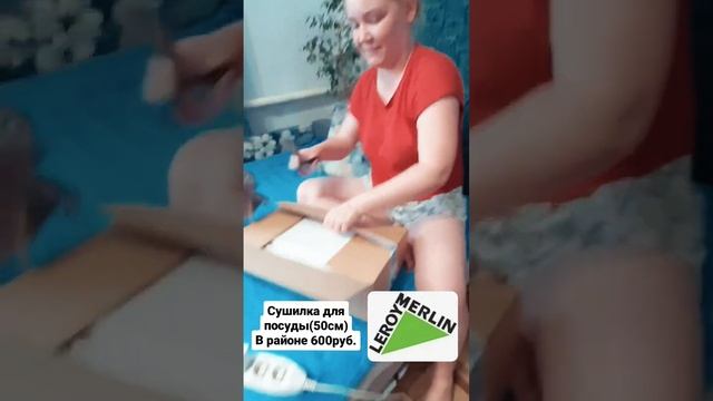 Распаковка сушилки для посуды из Леруа | Обзор | Леруа Мерлен #изгородавдеревню #деревня