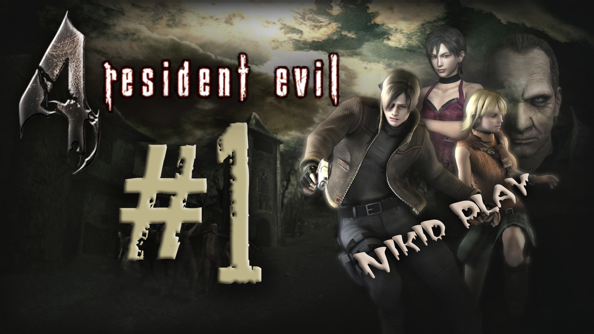 Resident evil 4 прохождение серия 1