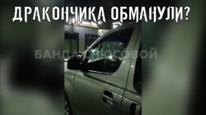 ПУТЕШЕСТВИЕ ДРАКОНЧИКА ( Часть 9 - Дракончик не будет летать ) | Гобзавр | Людмурик