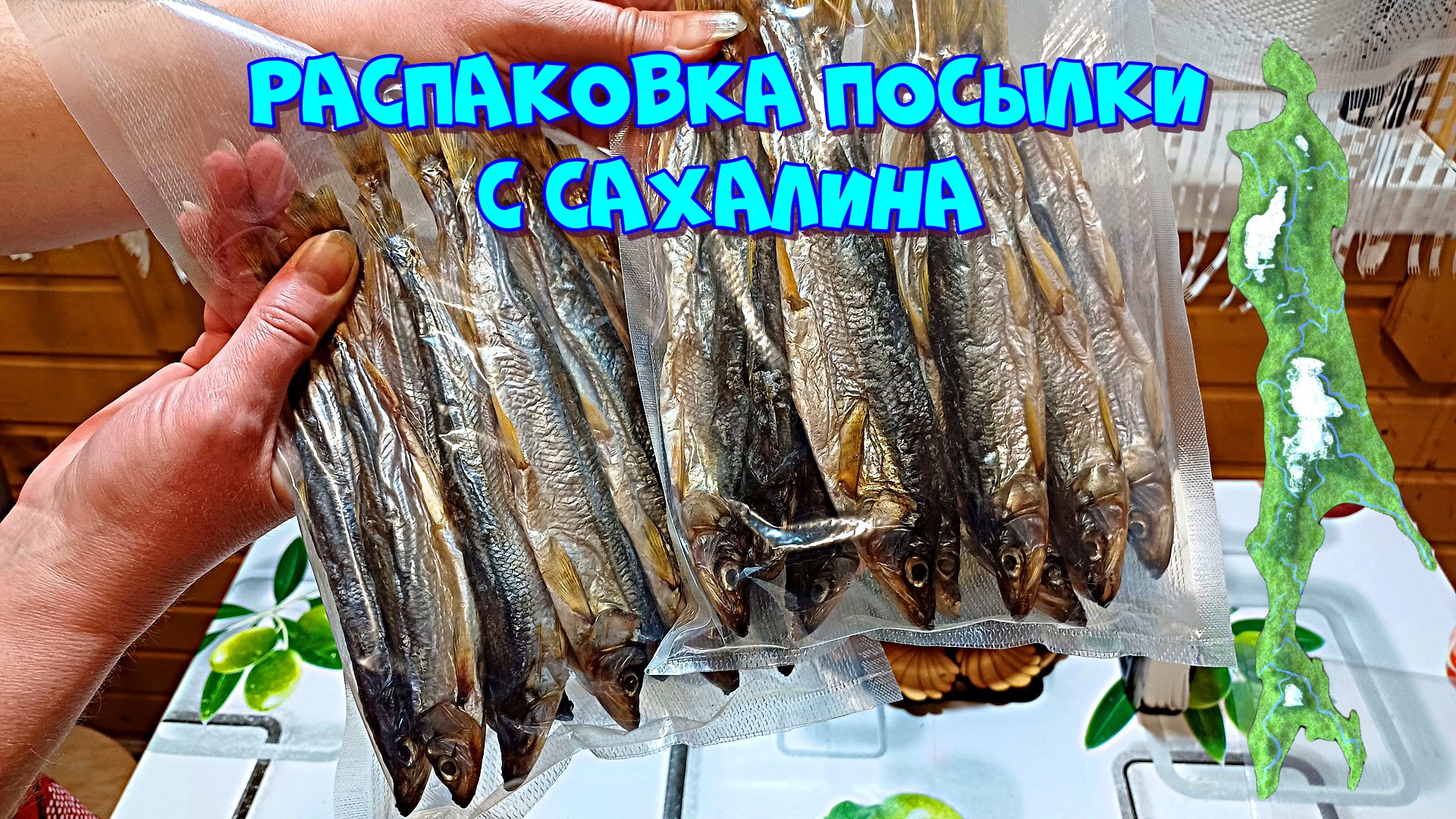 Распаковка посылки с няшками с Сахалина ??