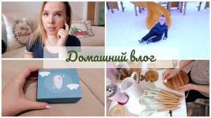 ВЛОГ покупки для дома / а так ли все хорошо с удаленным мониторингом / домашняя шарлотка