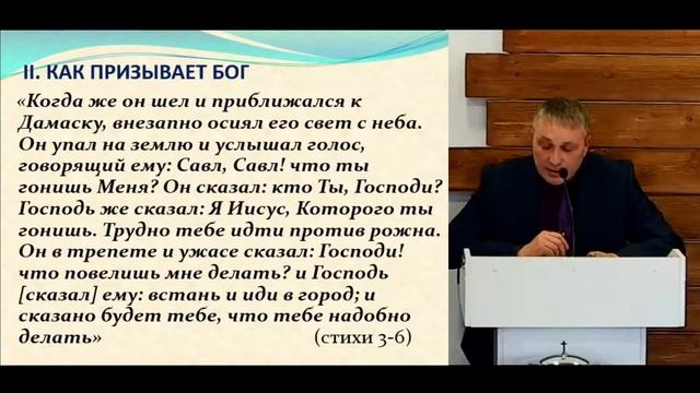 Учение о призвании к спасению (Деяния 9:1-7) — Марат Шарипов смотреть онлайн
