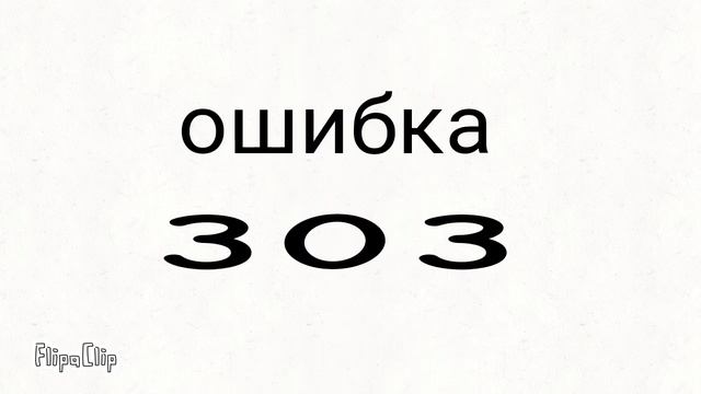 Роберт муха 303 где мои подписчикии🤬🤬🤬🤬🤬 смотреть онлайн