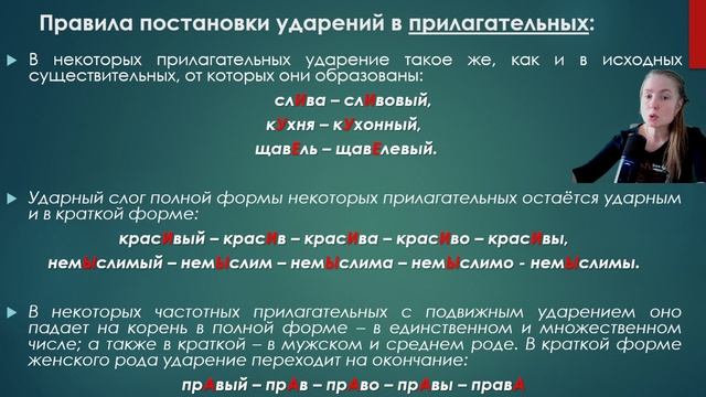 Постановка ударения наука. Правила постановки ударения в прилагательных. Ударение в прилагательных ЕГЭ. Порядок постановки прилагательных. Правила постановки ударения в наречиях.