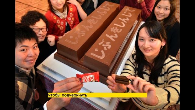 В чем секрет успеха KitKat в Японии?