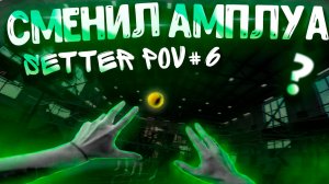 ПОСТАВИЛИ В ДОИГРОВКУ? Эпизод 2 | НЕ СОВСЕМ SETTER POV#2