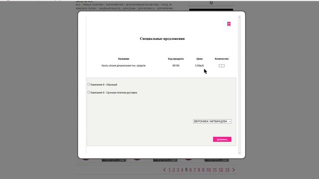 Как заказать товар из AVON клуба смотреть онлайн
