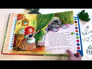 Книга-плеер. Красная Шапочка (+ музыка Дж. Гершвина)