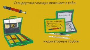 Компактная и мобильная лаборатория «Пчёлка-Р».