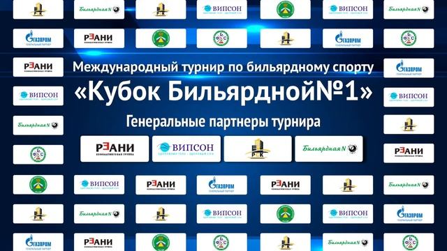 ДЕНЬ 1 | КОЧКИН МАКСИМ V ШКОДА ДМИТРИЙ | КУБОК БИЛЬЯРДНОЙ №1 | СЕССИЯ 1 смотреть онлайн