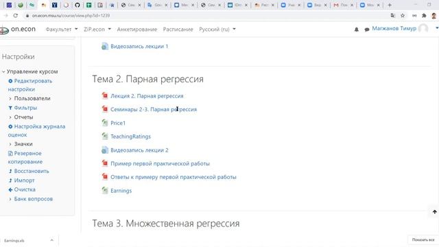 Семинар №4 Множественная регрессия Эконометрика-1 ЭФ МГУ смотреть онлайн