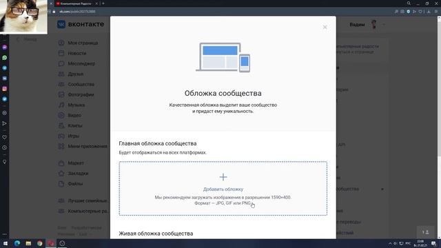 Шапка для группы вк. Как добавить обложку в группу Вконтакте и её размер смотреть онлайн