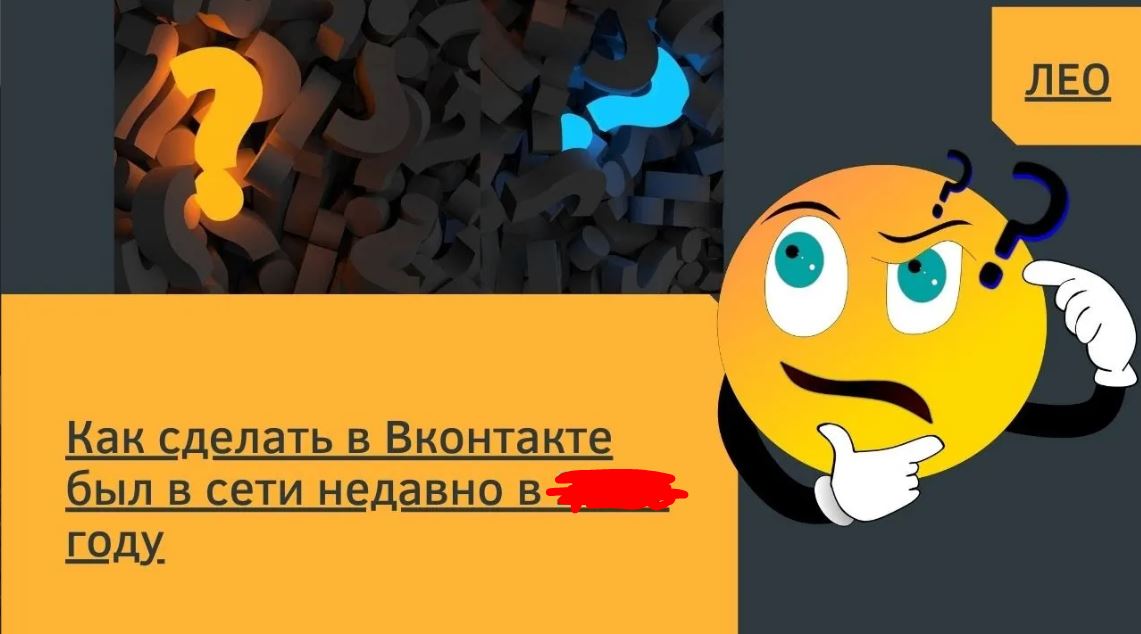 Как сделать в Вконтакте был в сети недавно в 2024 году смотреть онлайн
