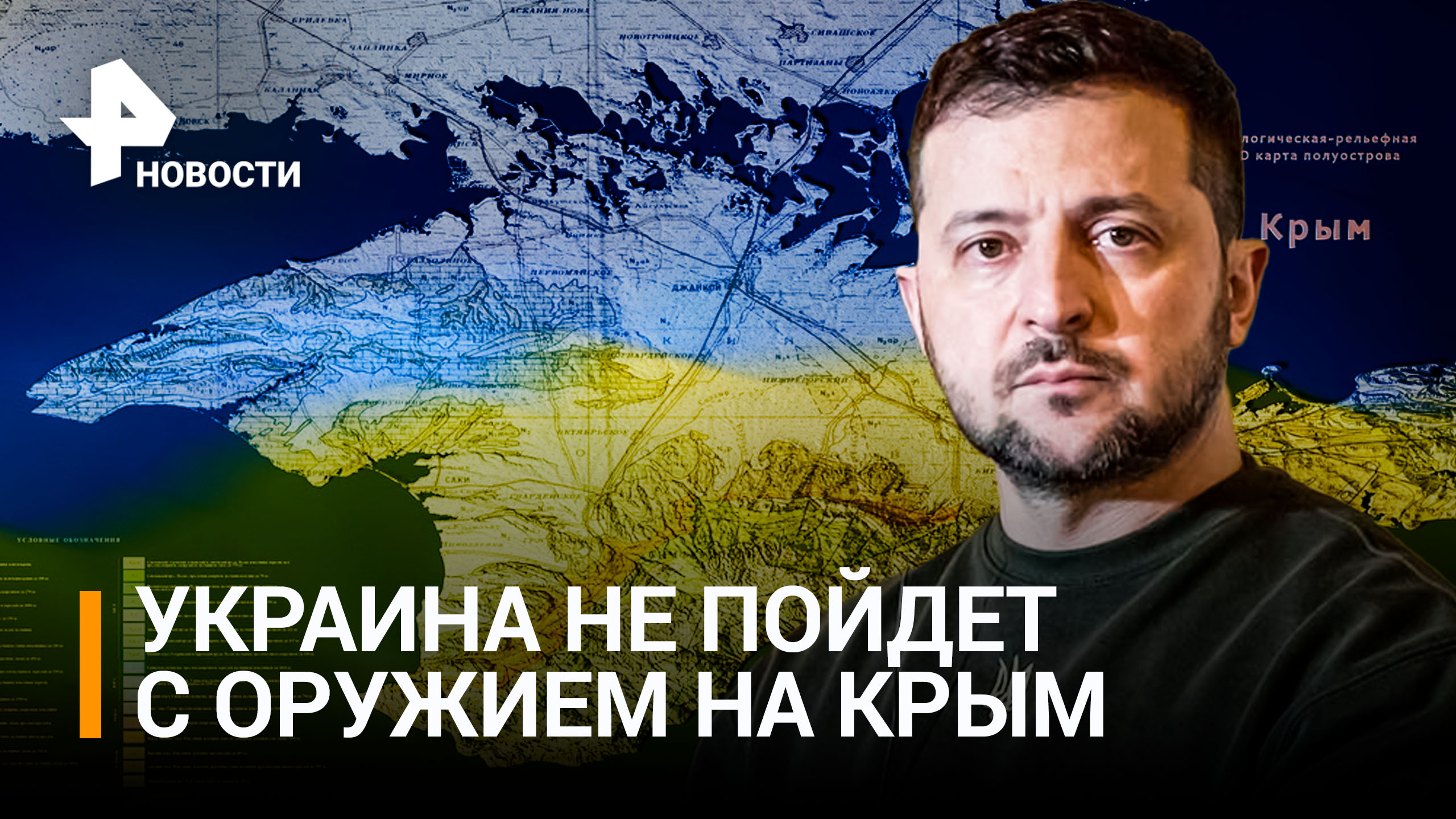 США: Украина не будет возвращать Крым военным путем / РЕН Новости