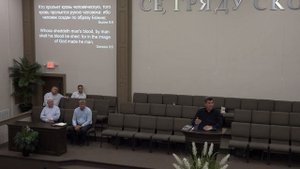 Разбор Слова "Можно ли есть кровь?" - Виктор Радион - Церковь "Путь Истины" - Июль, 2023