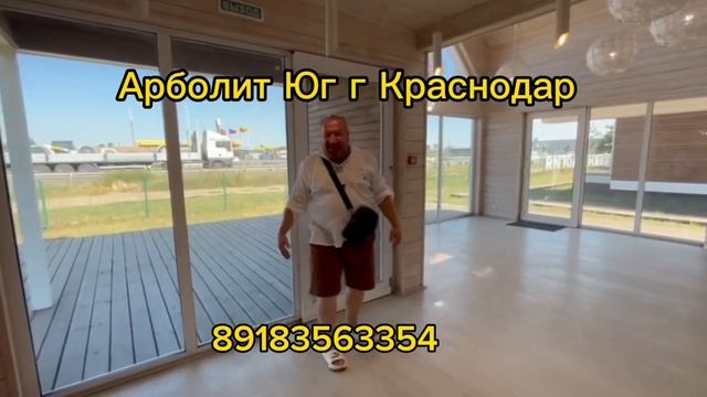 Арболит Юг Краснодар , 89183563354 , Строительство Домов Краснодар