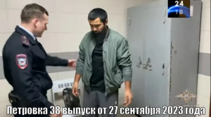 Петровка 38 выпуск от 27 сентября 2023 года