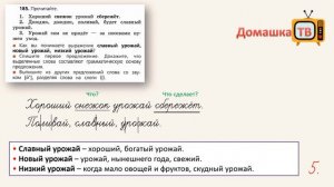 Упражнение 185 страница 115 - Русский язык (Канакина, Горецкий) - 2 класс 1 часть