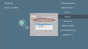 Автоматическое снятие отчета в Штрих-М: Кассир 5