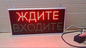 Светодиодная табличка