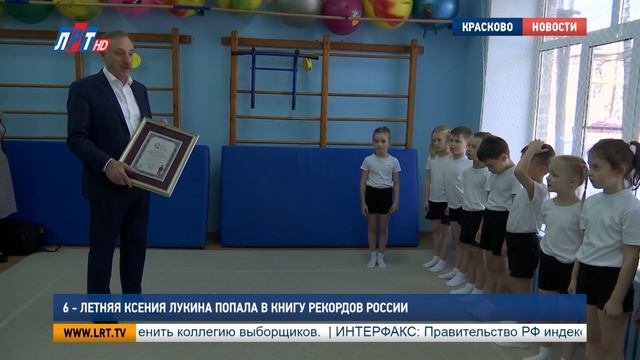 6 – летняя Ксения Лукина попала в Книгу Рекордов России