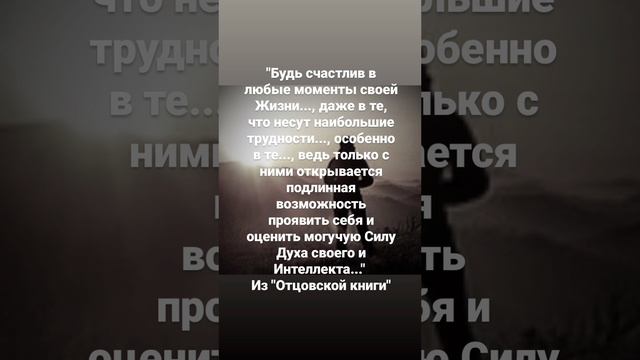 #рдрс #отцовскаякнига #жизнь #философия #саморазвитие