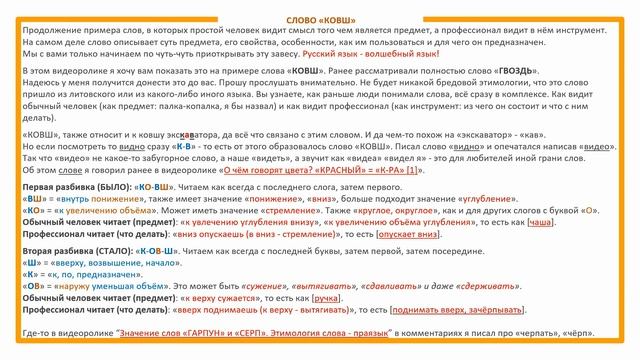 Что означает «КОВШ»? Этимология слова - праязык
