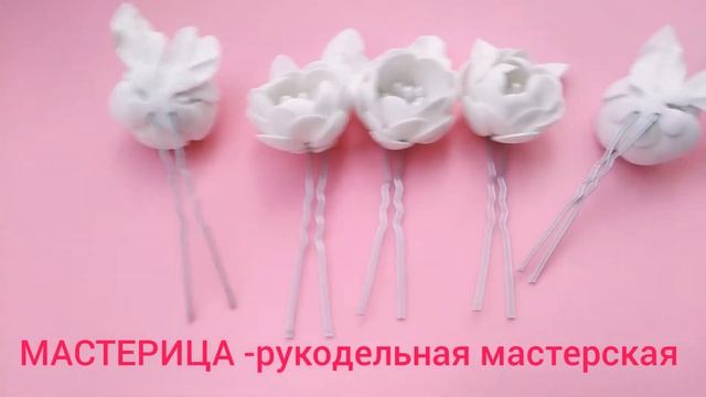 Шпильки с белыми цветками ранункулюса смотреть онлайн