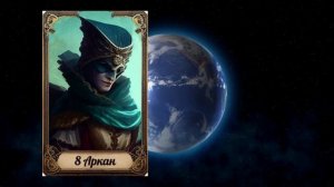 8 АРКАН в Матрице Судьбы. Энергия справедливости. Матрица Души плюсы, минусы, рекомендации