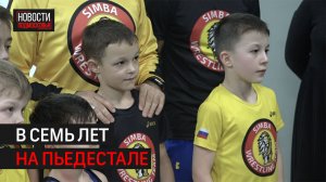 Семилетний борец из Химок забрал пояс на турнире «Вольник» // 360 ХИМКИ