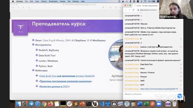 Data Engineer // День открытых дверей OTUS смотреть онлайн