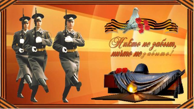 Никто не забыт, ничто не забыто. Футаж смотреть онлайн