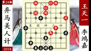 象棋神少帥：象甲，李鴻嘉棄馬，美人計聲東擊西，王天一驚天反殺【象棋神少帥】