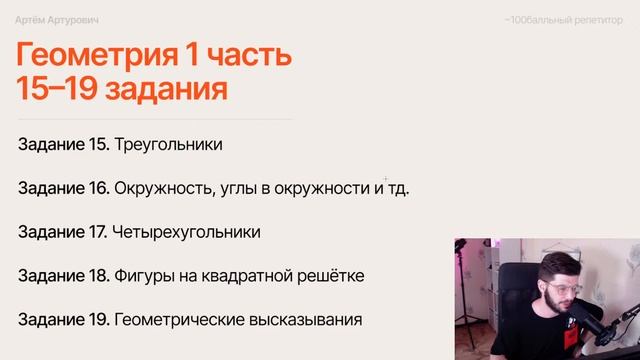 План подготовки к ОГЭ по математике 2023 | Летняя школа | Артём Артурович | Молодой репетитор смотреть онлайн