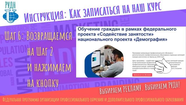 Инструкция по регистрации на бесплатные курсы РУДН