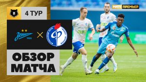 Зенит - Факел. Обзор матча МИР РПЛ 13.08.2023