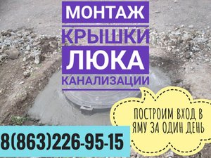 Монтаж крышки канализационного люка Строим вход в яму