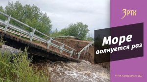 От Ильинки до Читы: Забайкальский край уходит под воду