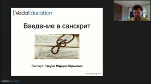 Введение в санскрит