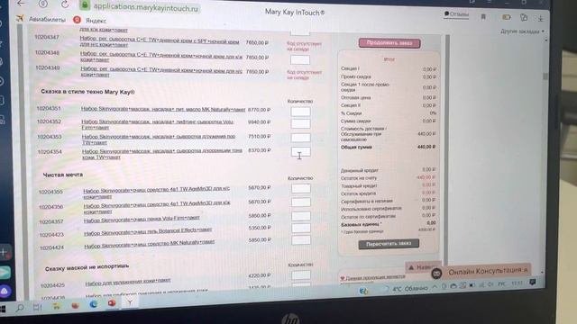 Как сделать заказ Мэри Кэй консультанту. Инструкция от А до Я