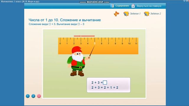 Новый вид примеров... | Математика 1 класс 