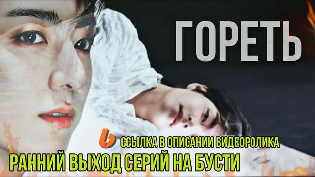 ГОРЕТЬ | 22 cерия | озвучка фанфиков смотреть онлайн
